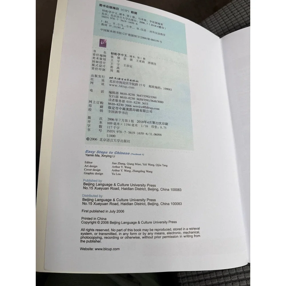 Easy Steps to Chinese Textbook 1 Simplified Characters Version with CD Yamin Ma